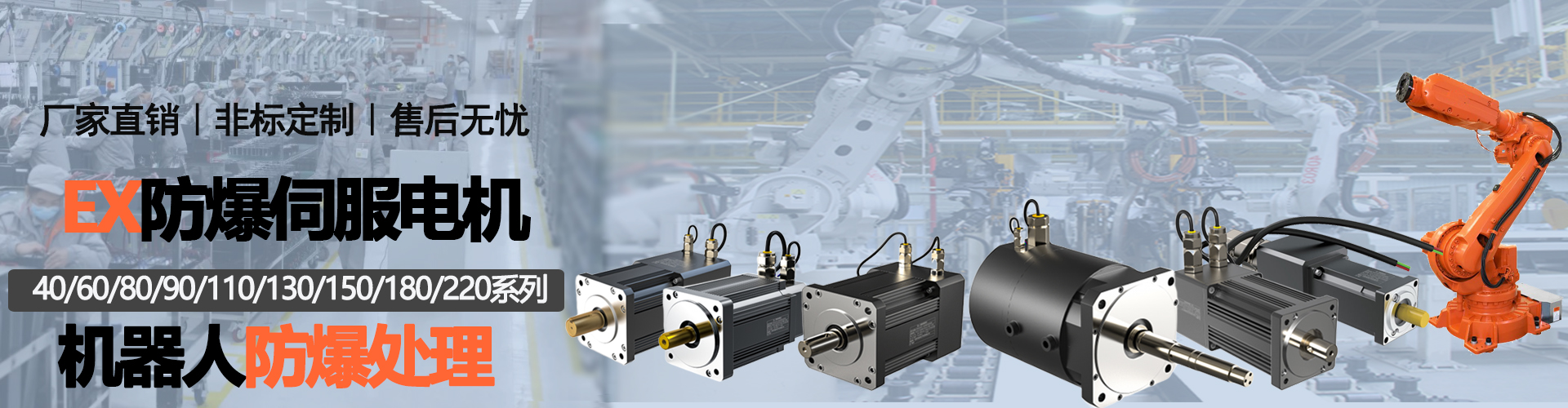 防爆伺服電機(jī)